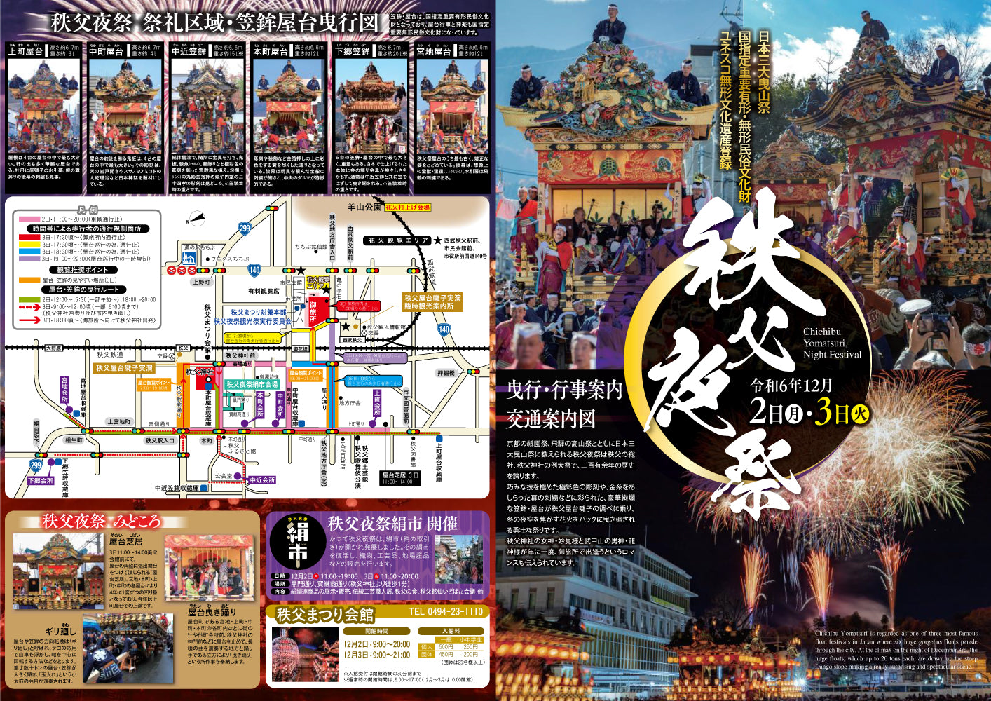 秩父夜祭 桟敷席 案内チラシ（昨年版）