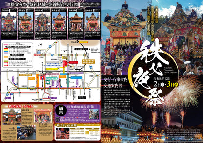 秩父夜祭 桟敷席 案内チラシ（昨年版）