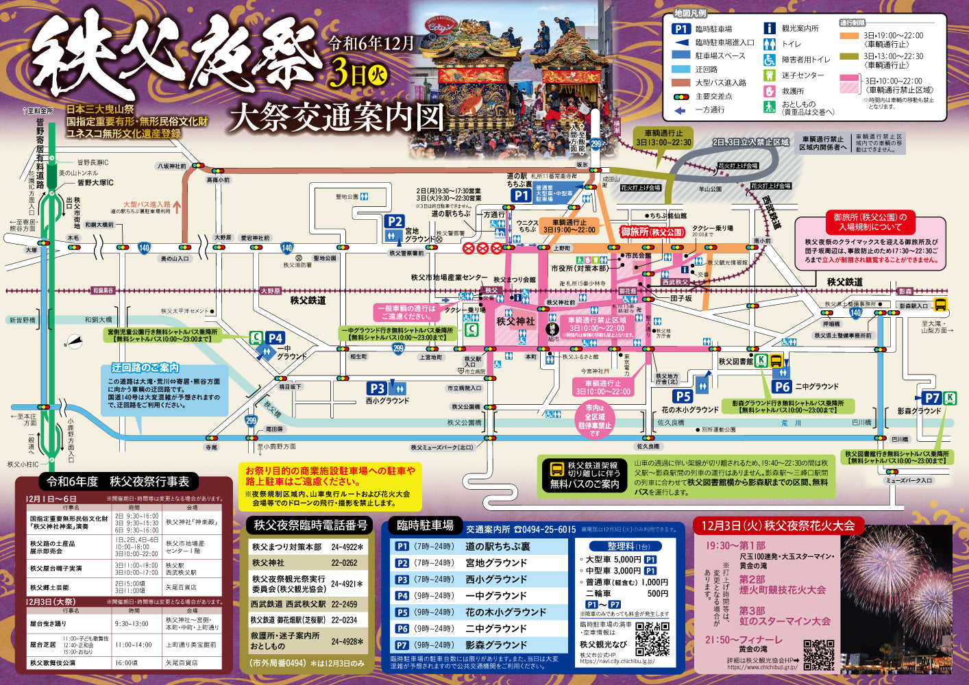 秩父夜祭 会場マップ（昨年版）｜山車巡行ルート・桟敷席位置