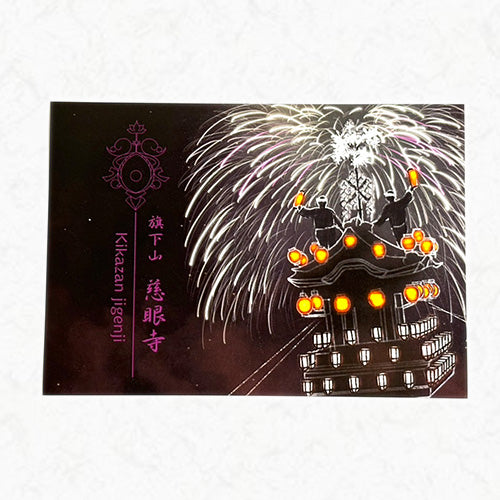 御朱印 – 秩父札所十三番慈眼寺