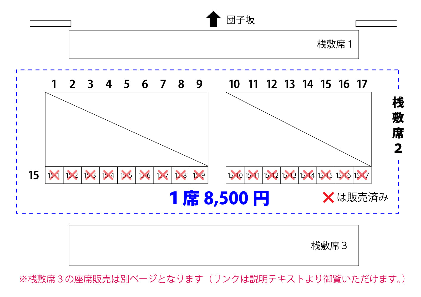 令和6年秩父夜祭桟敷席２（観覧席）