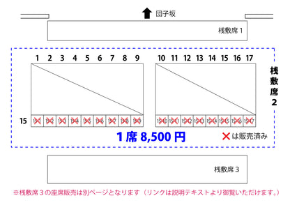 令和6年秩父夜祭桟敷席２（観覧席）