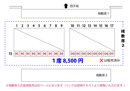 令和6年秩父夜祭桟敷席２（観覧席）