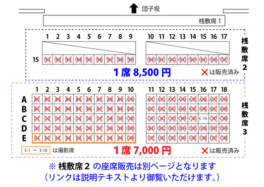 令和6年秩父夜祭桟敷席３（観覧席）