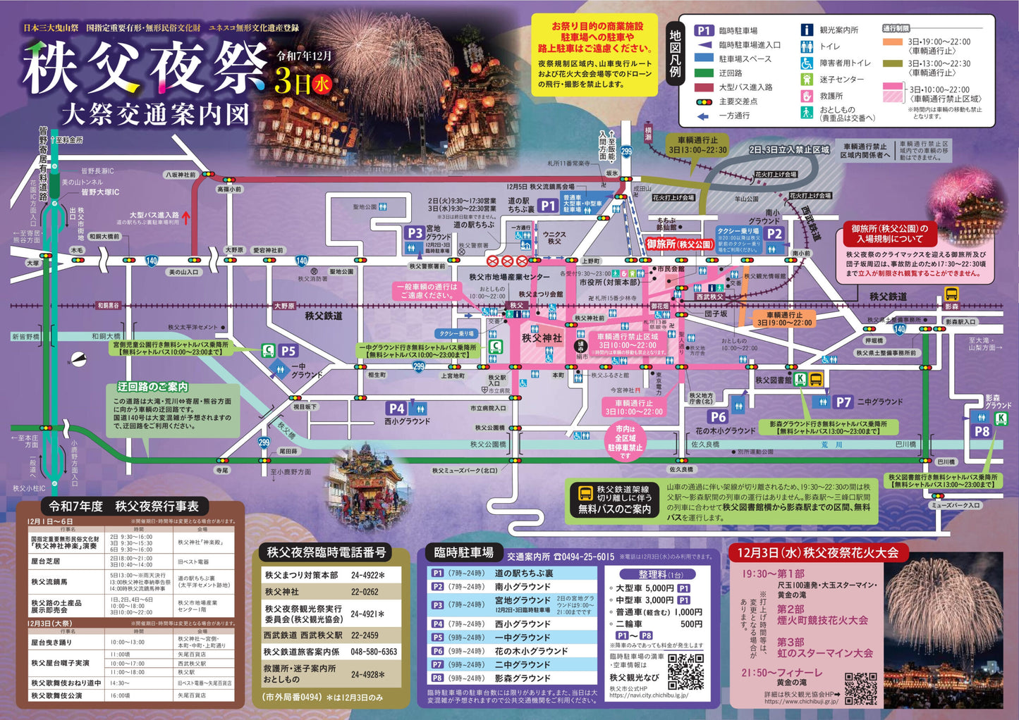 令和８年秩父夜祭 桟敷席（観覧席）