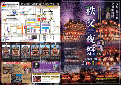 令和８年秩父夜祭 桟敷席（観覧席）